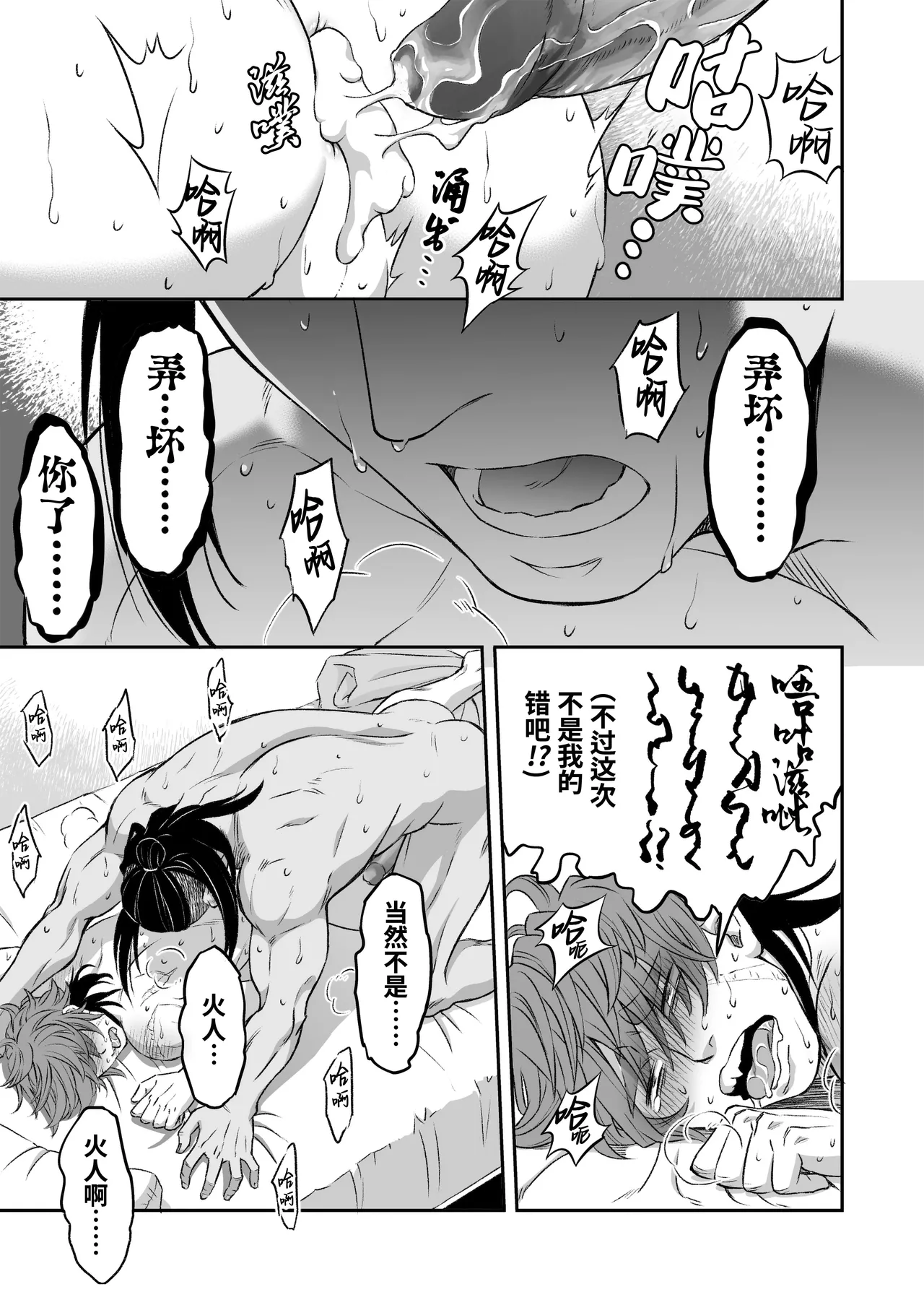 Hero's Hero | 英雄背后的淫雄 第1话:破坏 page 54 original parody - uncensored multi-work series hentai manga - read online free