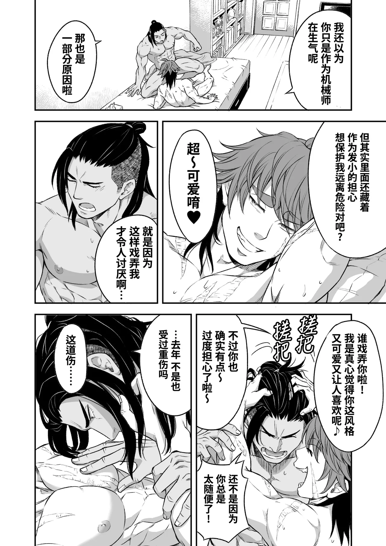 Hero's Hero | 英雄背后的淫雄 第1话:破坏 - Page 59
