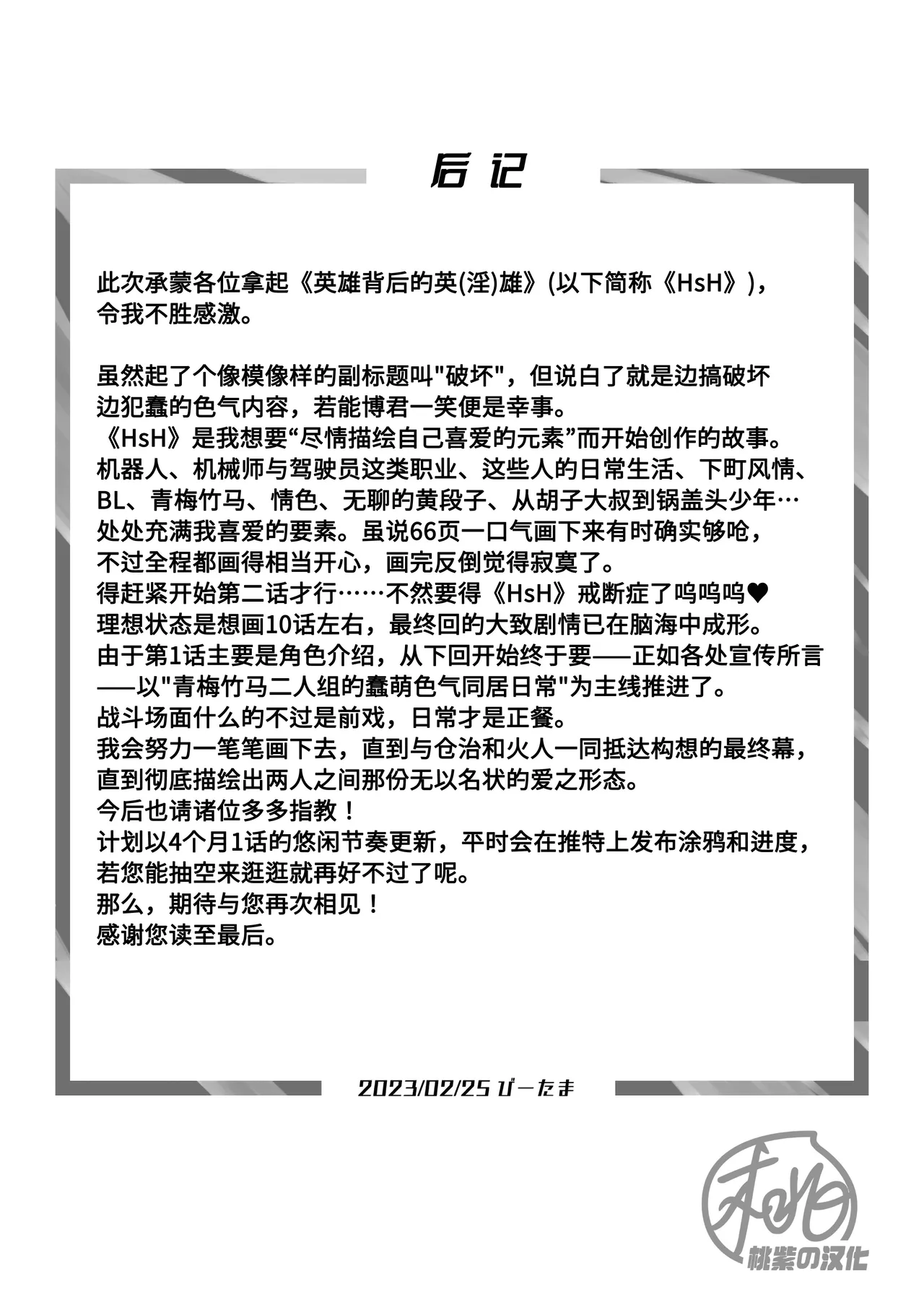 Hero's Hero | 英雄背后的淫雄 第1话:破坏 page 70 original parody - uncensored multi-work series hentai manga - read online free