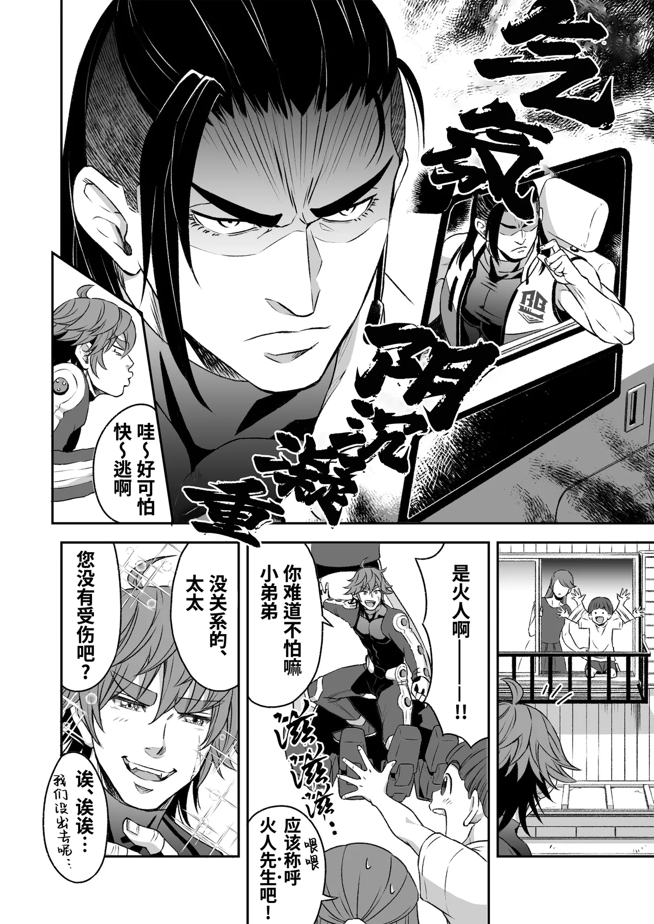 Hero's Hero | 英雄背后的淫雄 第1话:破坏 - Page 9