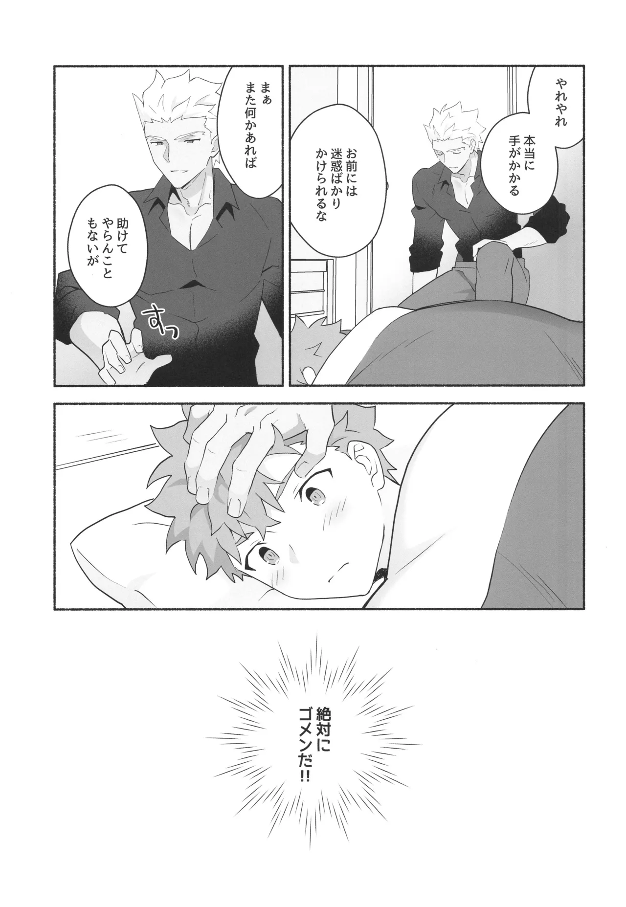 Wakeari Shirokun - Page 28