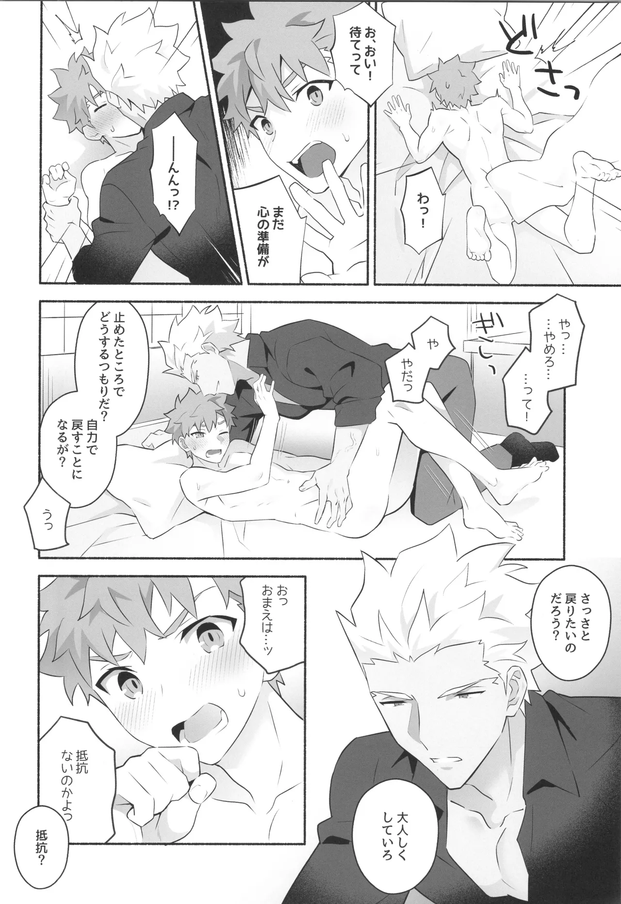 Wakeari Shirokun - Page 9