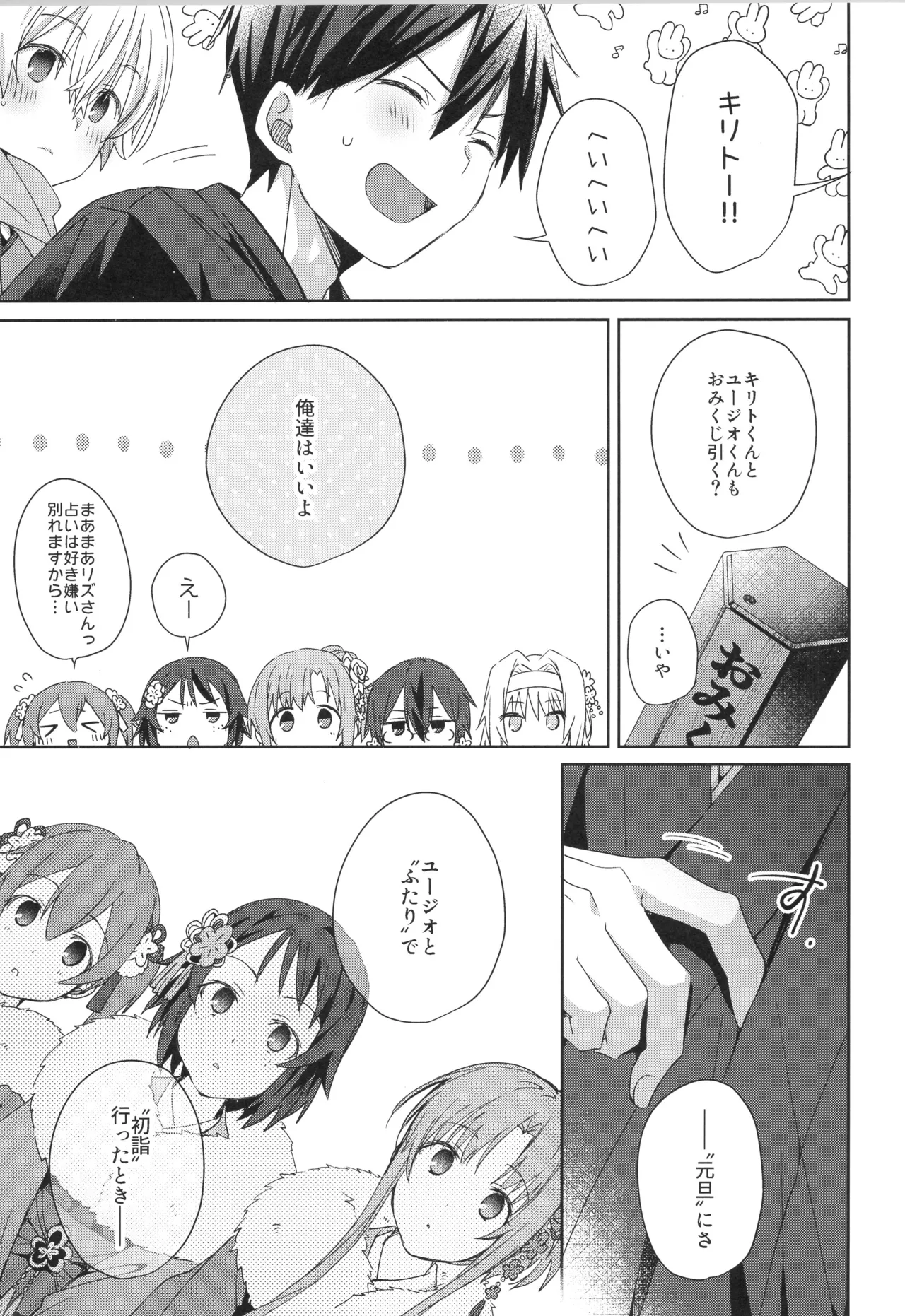 Bit by bit, page 14 featuring eugeo sword art online parody - nakadashi anal hentai manga - read online free
