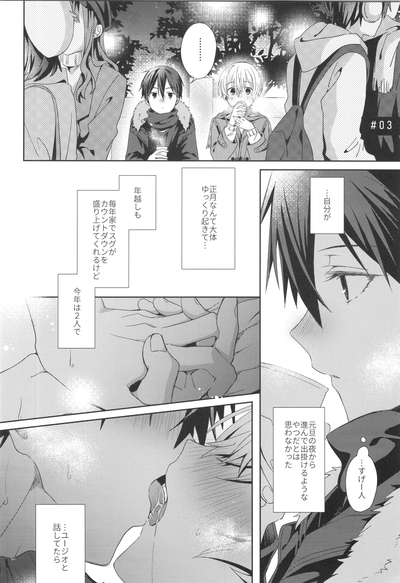 Bit by bit, page 17 featuring kazuto kirigaya sword art online parody - nakadashi anal hentai manga - read online free