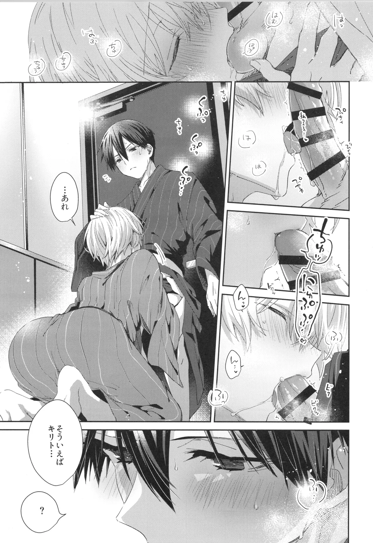 Bit by bit, page 24 featuring kazuto kirigaya sword art online parody - nakadashi anal hentai manga - read online free