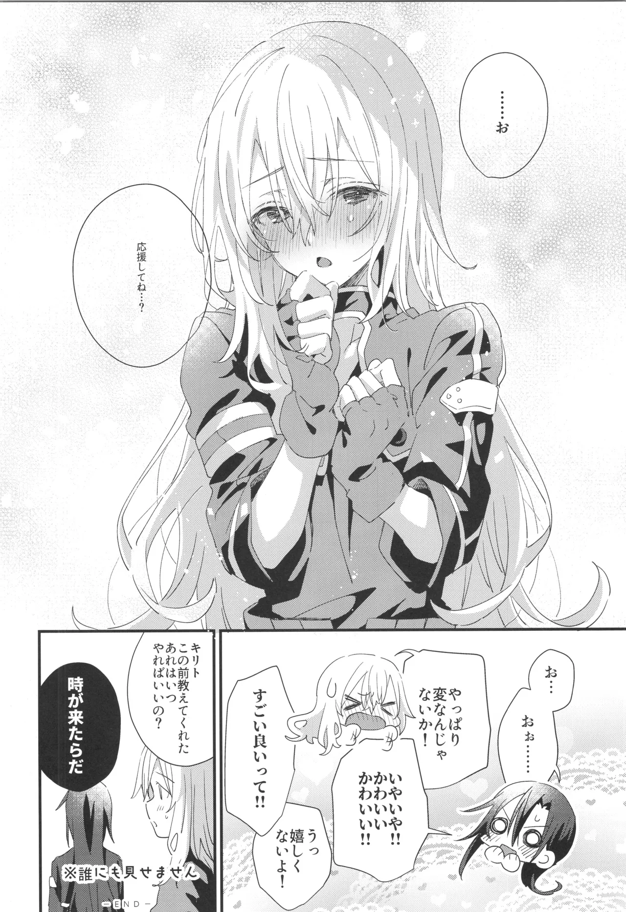 Bit by bit, page 41 featuring kazuto kirigaya sword art online parody - nakadashi anal hentai manga - read online free