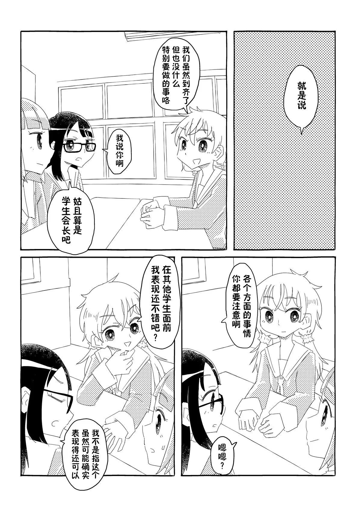 [Capsule Morotomo] Seitokai wa Ubenau!! ~Nazeka Mishiranu Otoko no Youkyuu o Kaidakushi, Onaho Atsukai Sareru Shoujo-tachi~ | 学生会承诺!! [Chinese] [貉耳萌个人汉化] page 10 original parody - glasses mind control hentai manga - read online free