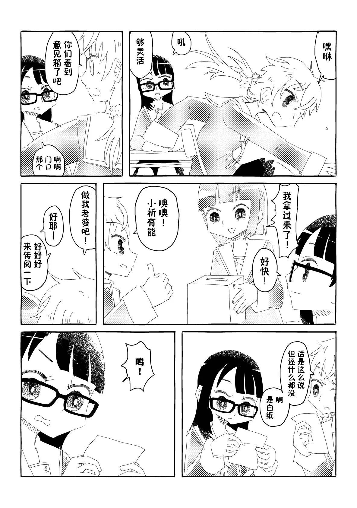 [Capsule Morotomo] Seitokai wa Ubenau!! ~Nazeka Mishiranu Otoko no Youkyuu o Kaidakushi, Onaho Atsukai Sareru Shoujo-tachi~ | 学生会承诺!! [Chinese] [貉耳萌个人汉化] page 12 original parody - glasses mind control hentai manga - read online free