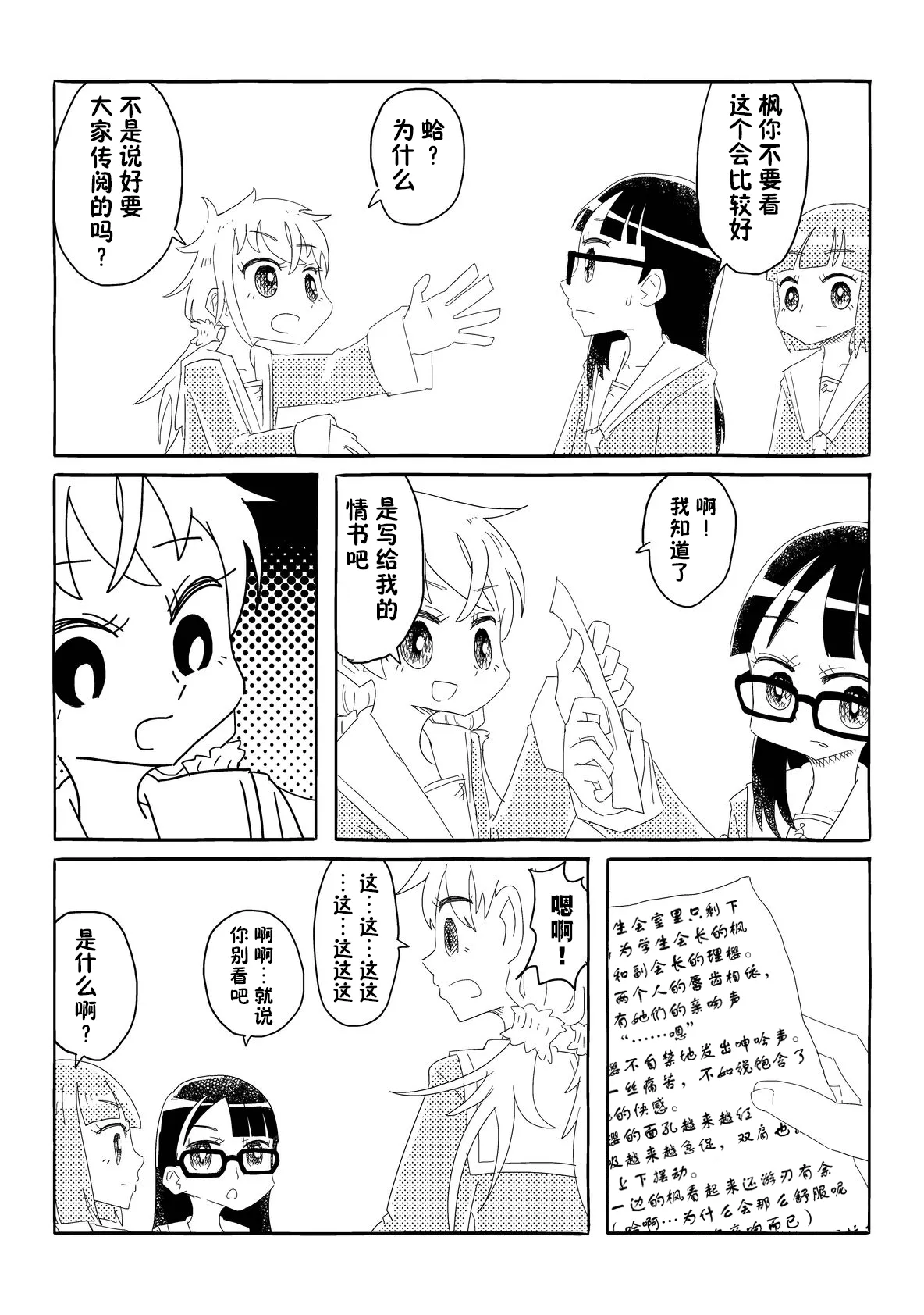 [Capsule Morotomo] Seitokai wa Ubenau!! ~Nazeka Mishiranu Otoko no Youkyuu o Kaidakushi, Onaho Atsukai Sareru Shoujo-tachi~ | 学生会承诺!! [Chinese] [貉耳萌个人汉化] page 13 original parody - glasses mind control hentai manga - read online free