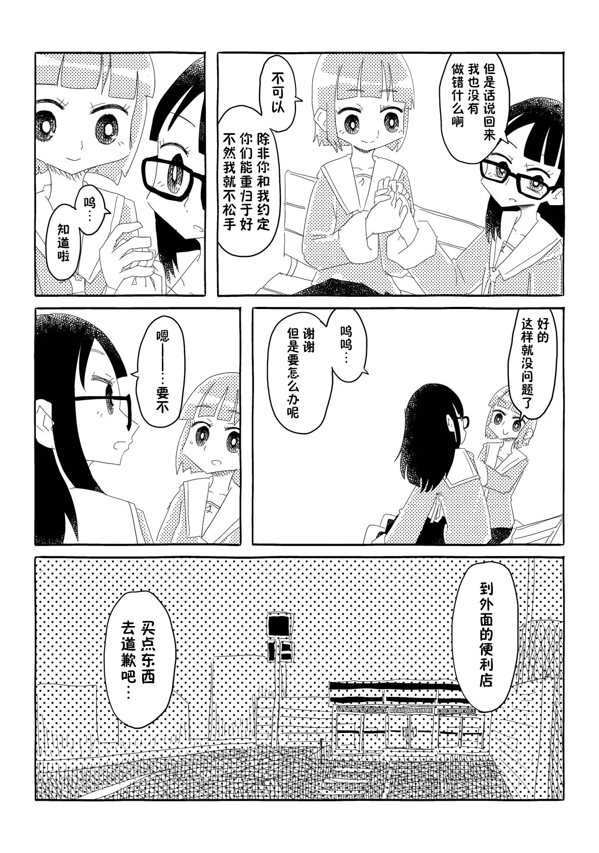 [Capsule Morotomo] Seitokai wa Ubenau!! ~Nazeka Mishiranu Otoko no Youkyuu o Kaidakushi, Onaho Atsukai Sareru Shoujo-tachi~ | 学生会承诺!! [Chinese] [貉耳萌个人汉化] page 19 original parody - glasses mind control hentai manga - read online free