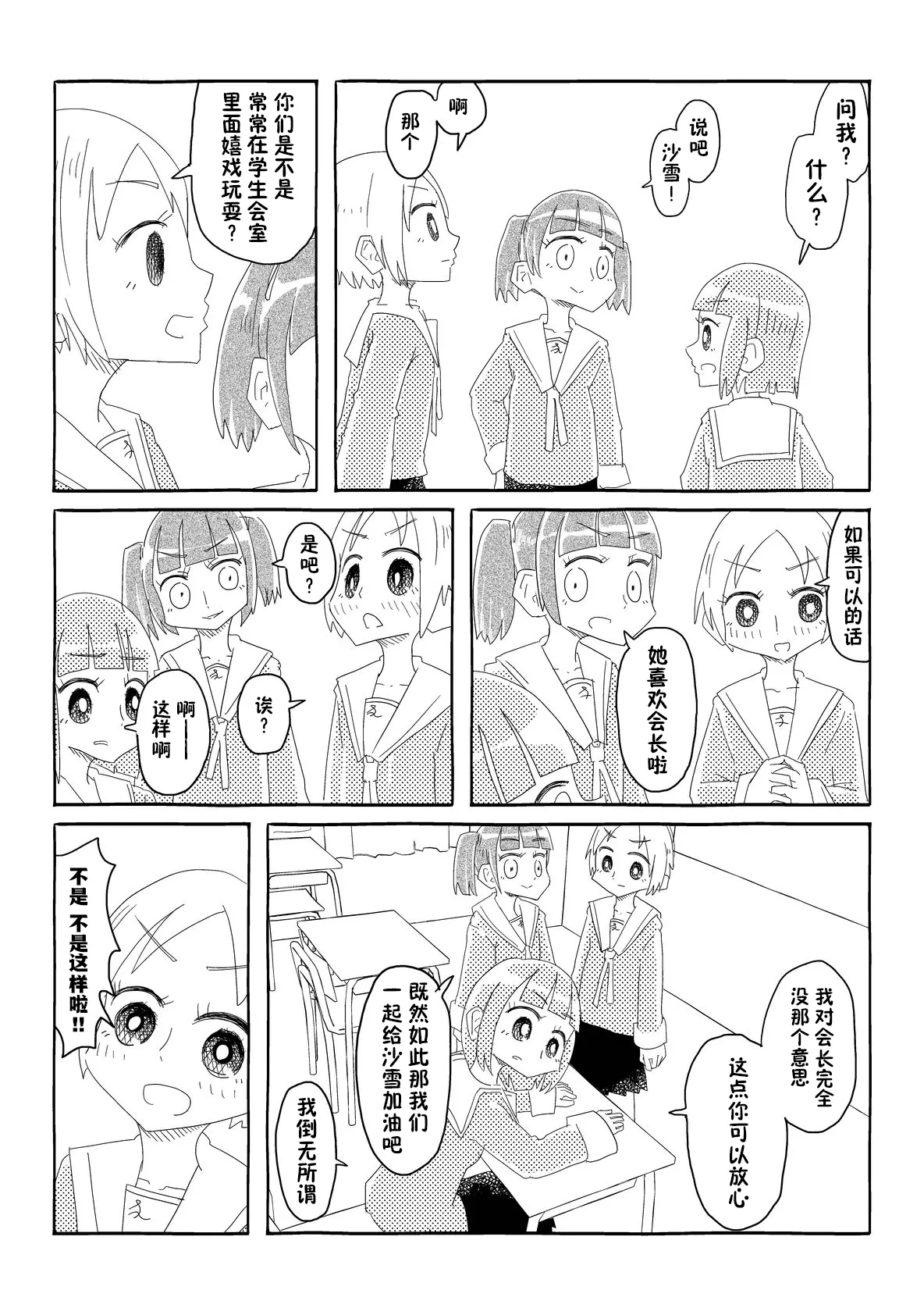 [Capsule Morotomo] Seitokai wa Ubenau!! ~Nazeka Mishiranu Otoko no Youkyuu o Kaidakushi, Onaho Atsukai Sareru Shoujo-tachi~ | 学生会承诺!! [Chinese] [貉耳萌个人汉化] page 29 original parody - glasses mind control hentai manga - read online free