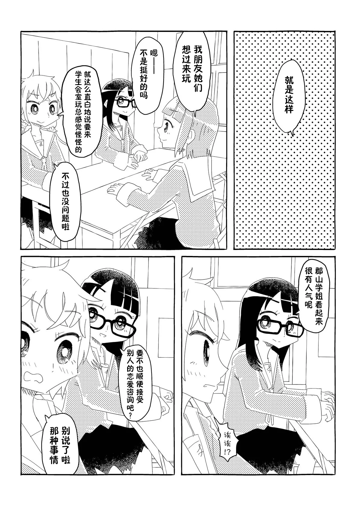 [Capsule Morotomo] Seitokai wa Ubenau!! ~Nazeka Mishiranu Otoko no Youkyuu o Kaidakushi, Onaho Atsukai Sareru Shoujo-tachi~ | 学生会承诺!! [Chinese] [貉耳萌个人汉化] page 31 original parody - glasses mind control hentai manga - read online free