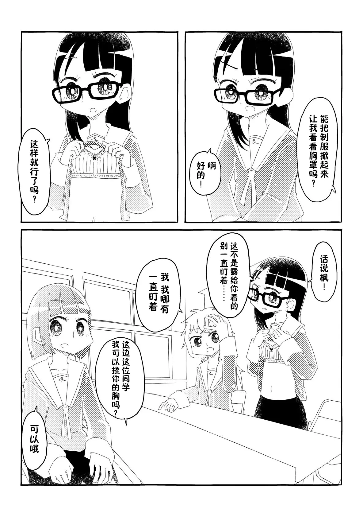 [Capsule Morotomo] Seitokai wa Ubenau!! ~Nazeka Mishiranu Otoko no Youkyuu o Kaidakushi, Onaho Atsukai Sareru Shoujo-tachi~ | 学生会承诺!! [Chinese] [貉耳萌个人汉化] page 34 original parody - glasses mind control hentai manga - read online free