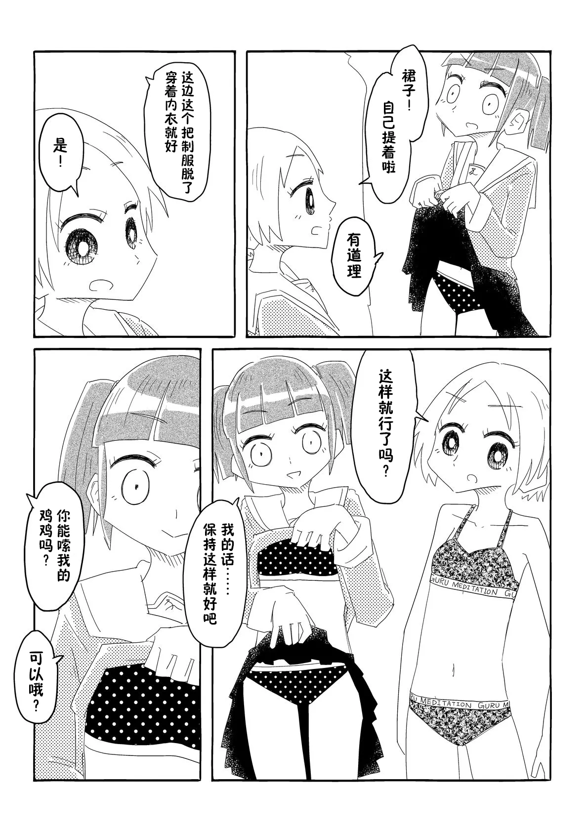 [Capsule Morotomo] Seitokai wa Ubenau!! ~Nazeka Mishiranu Otoko no Youkyuu o Kaidakushi, Onaho Atsukai Sareru Shoujo-tachi~ | 学生会承诺!! [Chinese] [貉耳萌个人汉化] page 49 original parody - glasses mind control hentai manga - read online free