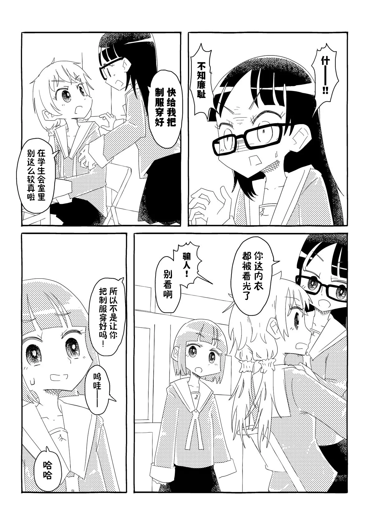 [Capsule Morotomo] Seitokai wa Ubenau!! ~Nazeka Mishiranu Otoko no Youkyuu o Kaidakushi, Onaho Atsukai Sareru Shoujo-tachi~ | 学生会承诺!! [Chinese] [貉耳萌个人汉化] page 9 original parody - glasses mind control hentai manga - read online free