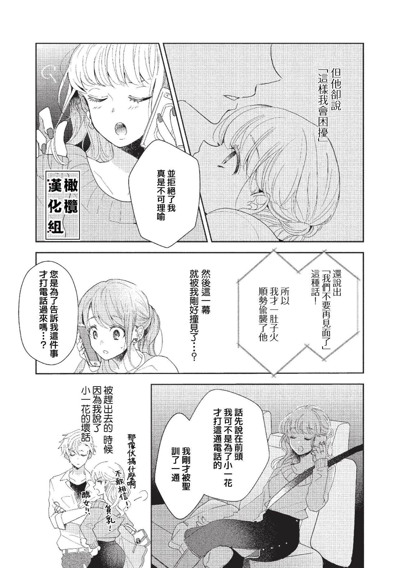 [Poko. ] Koi Shicha Ikenai Room Share ~ Nikushoku Zetsurin Idol o Kanri Suru Houhou ~03｜绝对不能恋爱的同居生活～管理性欲旺盛的肉食系偶像的方法～03 [Chinese] [橄榄汉化组] page 21 original parody - kissing scanmark hentai manga - read online free