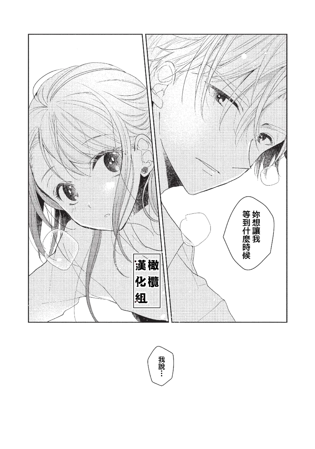 [Poko. ] Koi Shicha Ikenai Room Share ~ Nikushoku Zetsurin Idol o Kanri Suru Houhou ~03｜绝对不能恋爱的同居生活～管理性欲旺盛的肉食系偶像的方法～03 [Chinese] [橄榄汉化组] page 24 original parody - kissing scanmark hentai manga - read online free