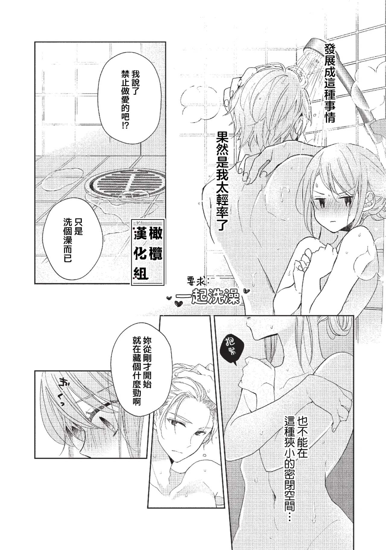 [Poko. ] Koi Shicha Ikenai Room Share ~ Nikushoku Zetsurin Idol o Kanri Suru Houhou ~03｜绝对不能恋爱的同居生活～管理性欲旺盛的肉食系偶像的方法～03 [Chinese] [橄榄汉化组] page 27 original parody - rough translation kissing hentai manga - read online free