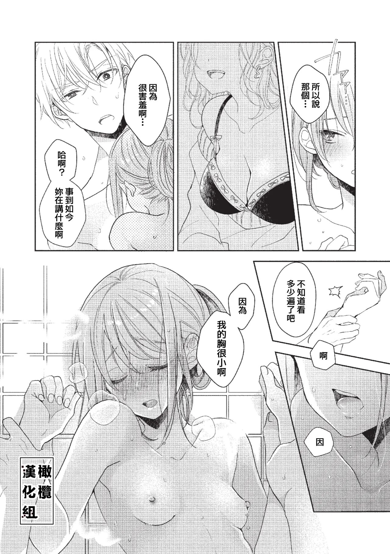 [Poko. ] Koi Shicha Ikenai Room Share ~ Nikushoku Zetsurin Idol o Kanri Suru Houhou ~03｜绝对不能恋爱的同居生活～管理性欲旺盛的肉食系偶像的方法～03 [Chinese] [橄榄汉化组] page 28 original parody - kissing scanmark hentai manga - read online free