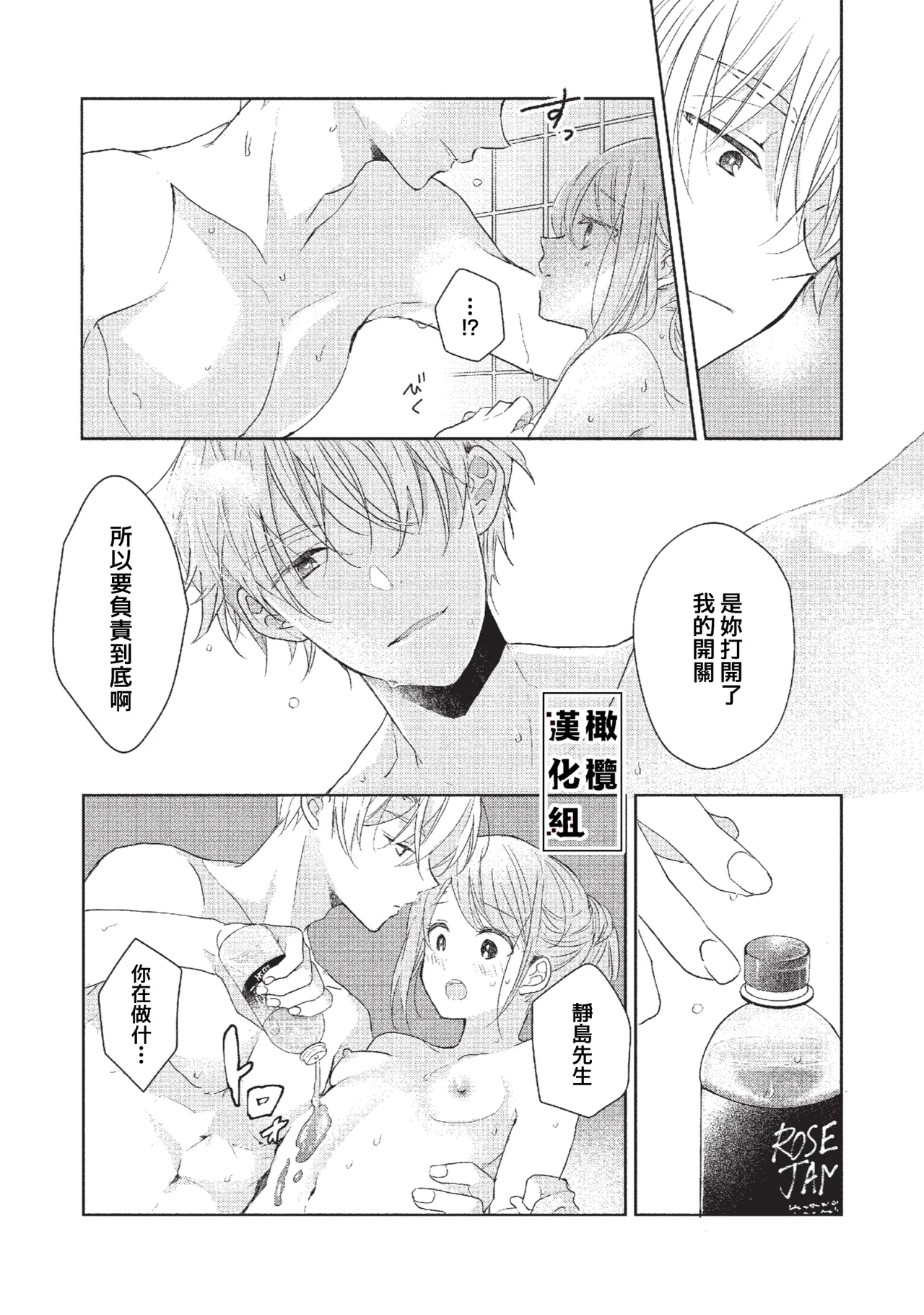 [Poko. ] Koi Shicha Ikenai Room Share ~ Nikushoku Zetsurin Idol o Kanri Suru Houhou ~03｜绝对不能恋爱的同居生活～管理性欲旺盛的肉食系偶像的方法～03 [Chinese] [橄榄汉化组] page 29 original parody - kissing scanmark hentai manga - read online free