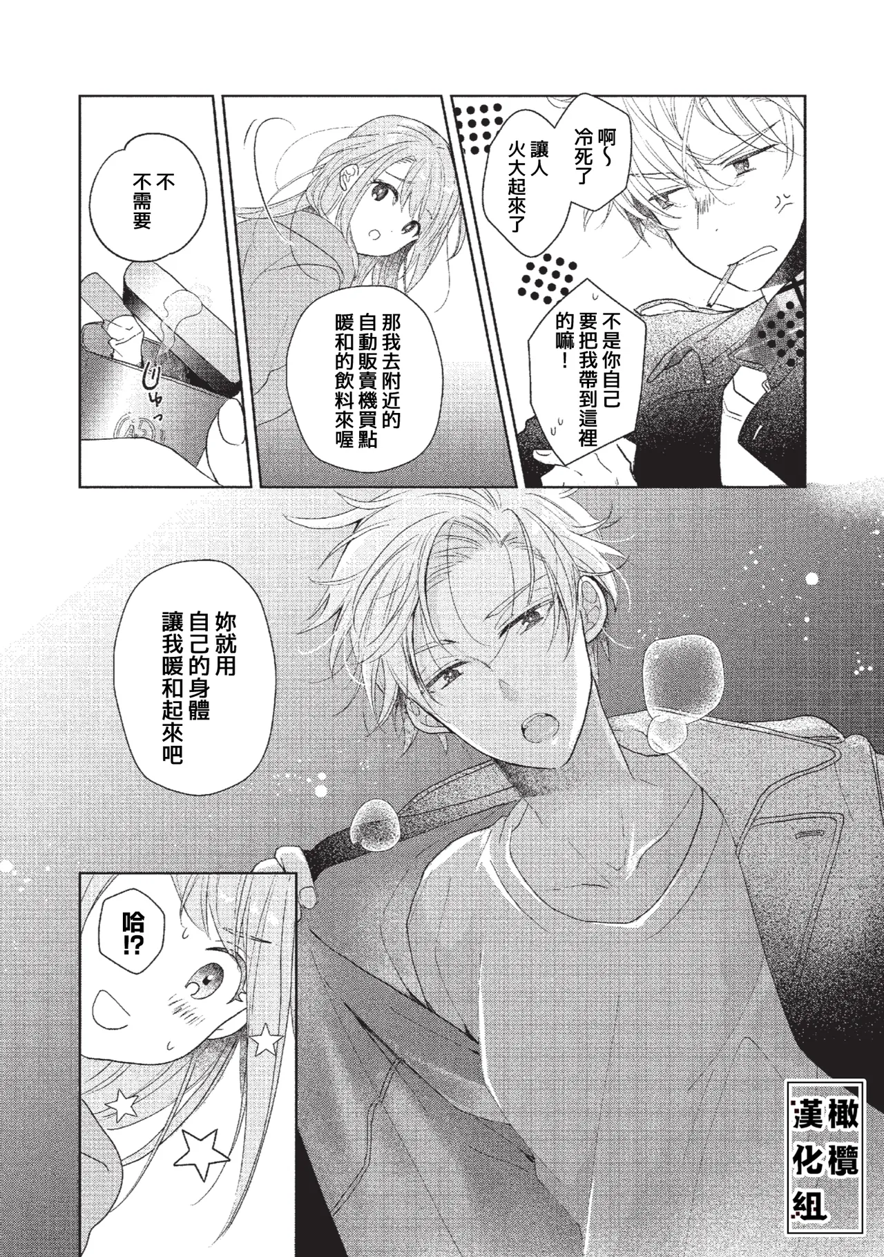 [Poko. ] Koi Shicha Ikenai Room Share ~ Nikushoku Zetsurin Idol o Kanri Suru Houhou ~03｜绝对不能恋爱的同居生活～管理性欲旺盛的肉食系偶像的方法～03 [Chinese] [橄榄汉化组] page 40 original parody - kissing scanmark hentai manga - read online free