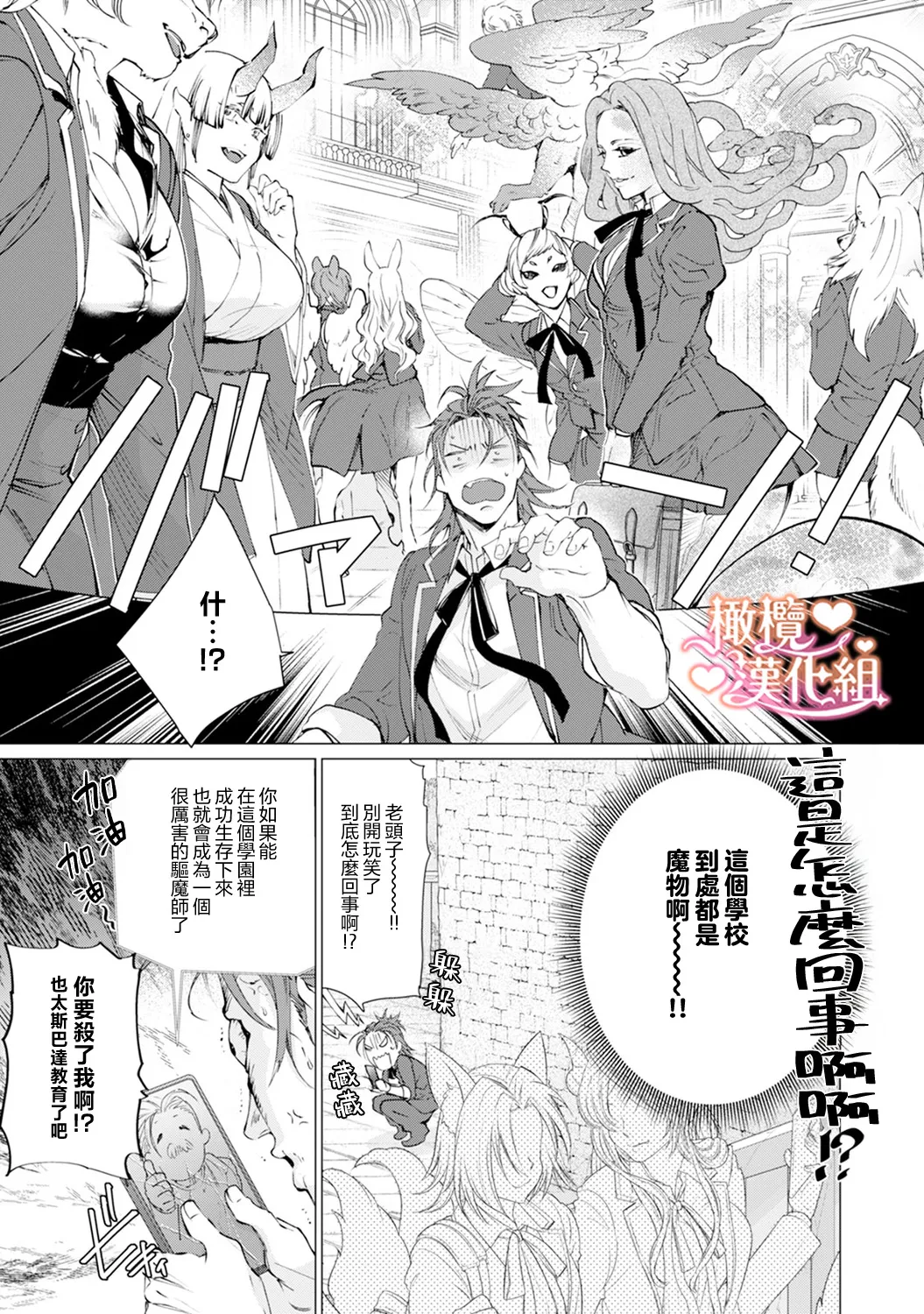 [Tonbi Tase Kevin] Saint Top Peach 01-02  圣者之臀 如蜜桃般诱人 01-02 [Chinese] [橄榄汉化组] page 11 - rough translation big breasts hentai manga - read online free