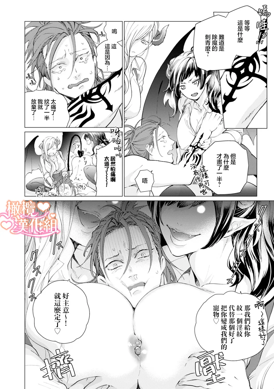[Tonbi Tase Kevin] Saint Top Peach 01-02  圣者之臀 如蜜桃般诱人 01-02 [Chinese] [橄榄汉化组] page 14 - rough translation big breasts hentai manga - read online free