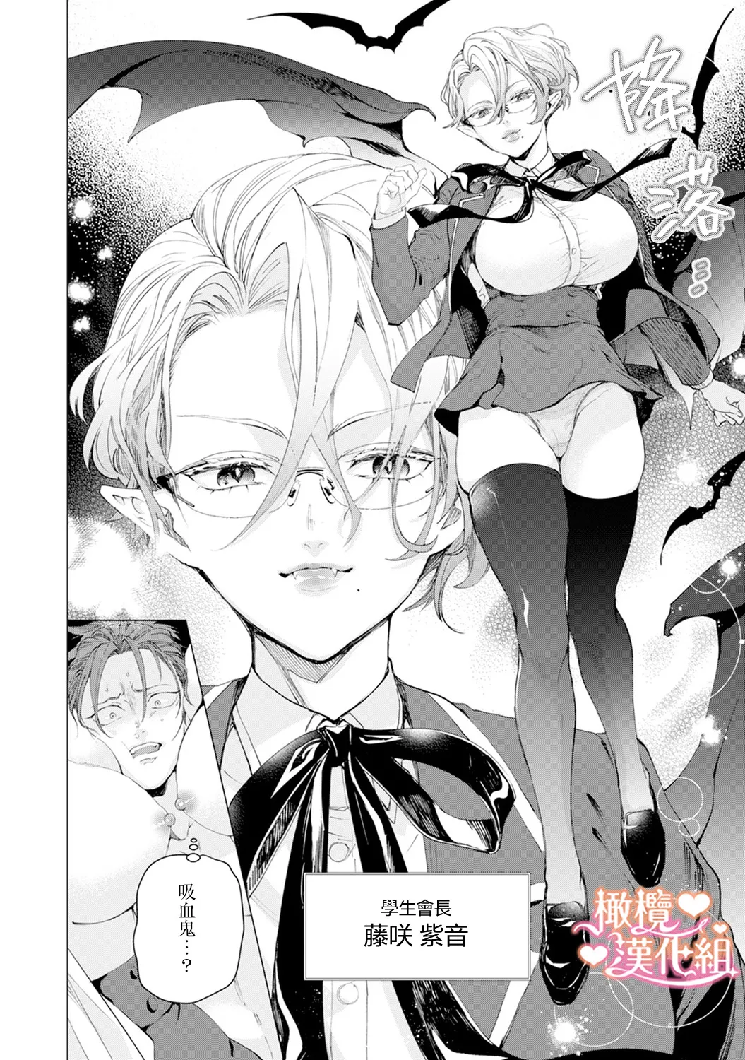 [Tonbi Tase Kevin] Saint Top Peach 01-02  圣者之臀 如蜜桃般诱人 01-02 [Chinese] [橄榄汉化组] - Page 16