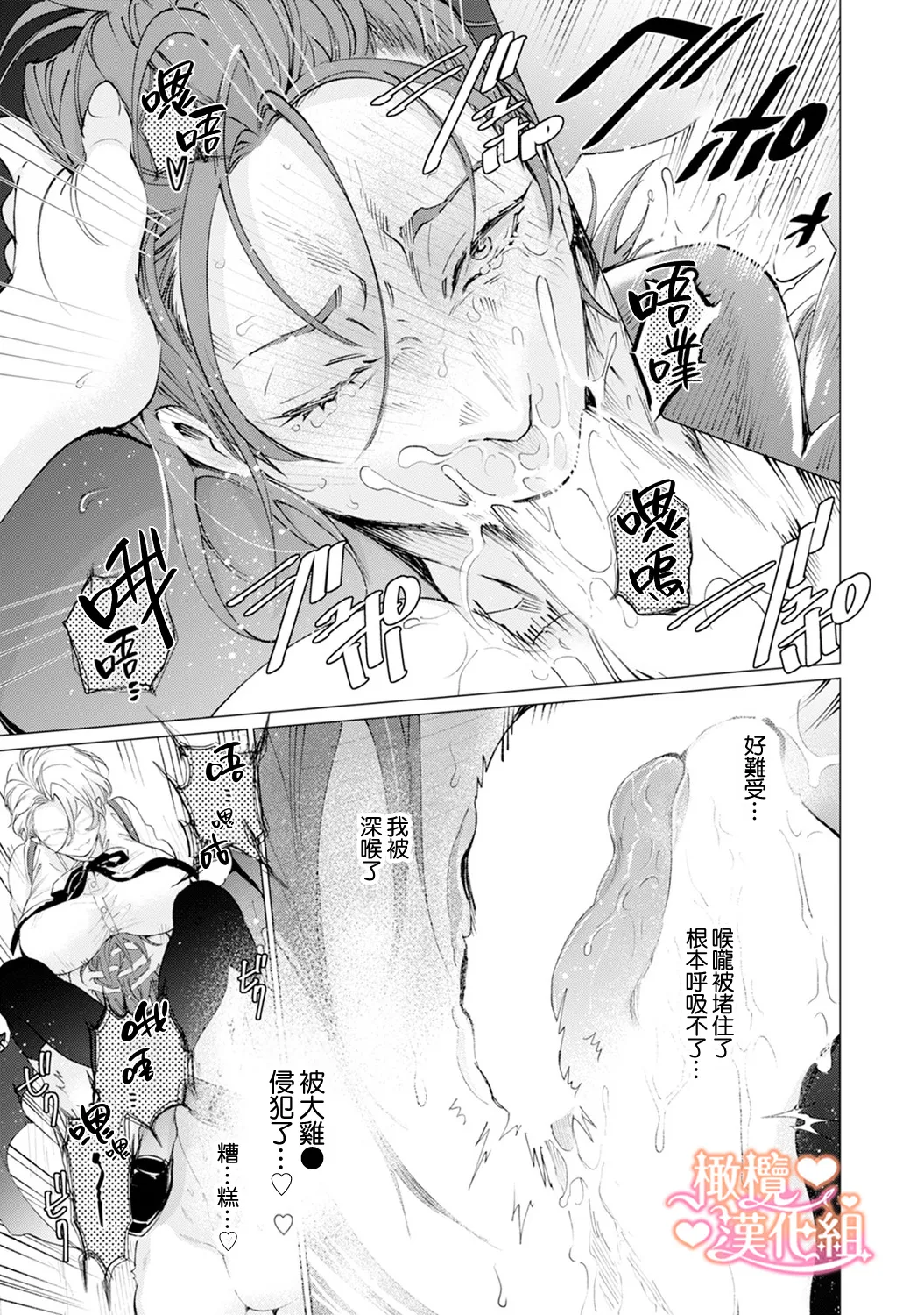 [Tonbi Tase Kevin] Saint Top Peach 01-02  圣者之臀 如蜜桃般诱人 01-02 [Chinese] [橄榄汉化组] - Page 23