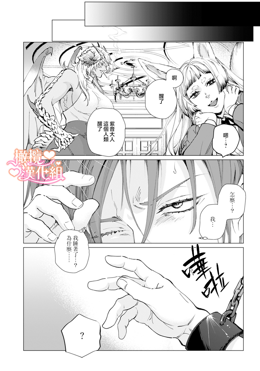 [Tonbi Tase Kevin] Saint Top Peach 01-02  圣者之臀 如蜜桃般诱人 01-02 [Chinese] [橄榄汉化组] - Page 30
