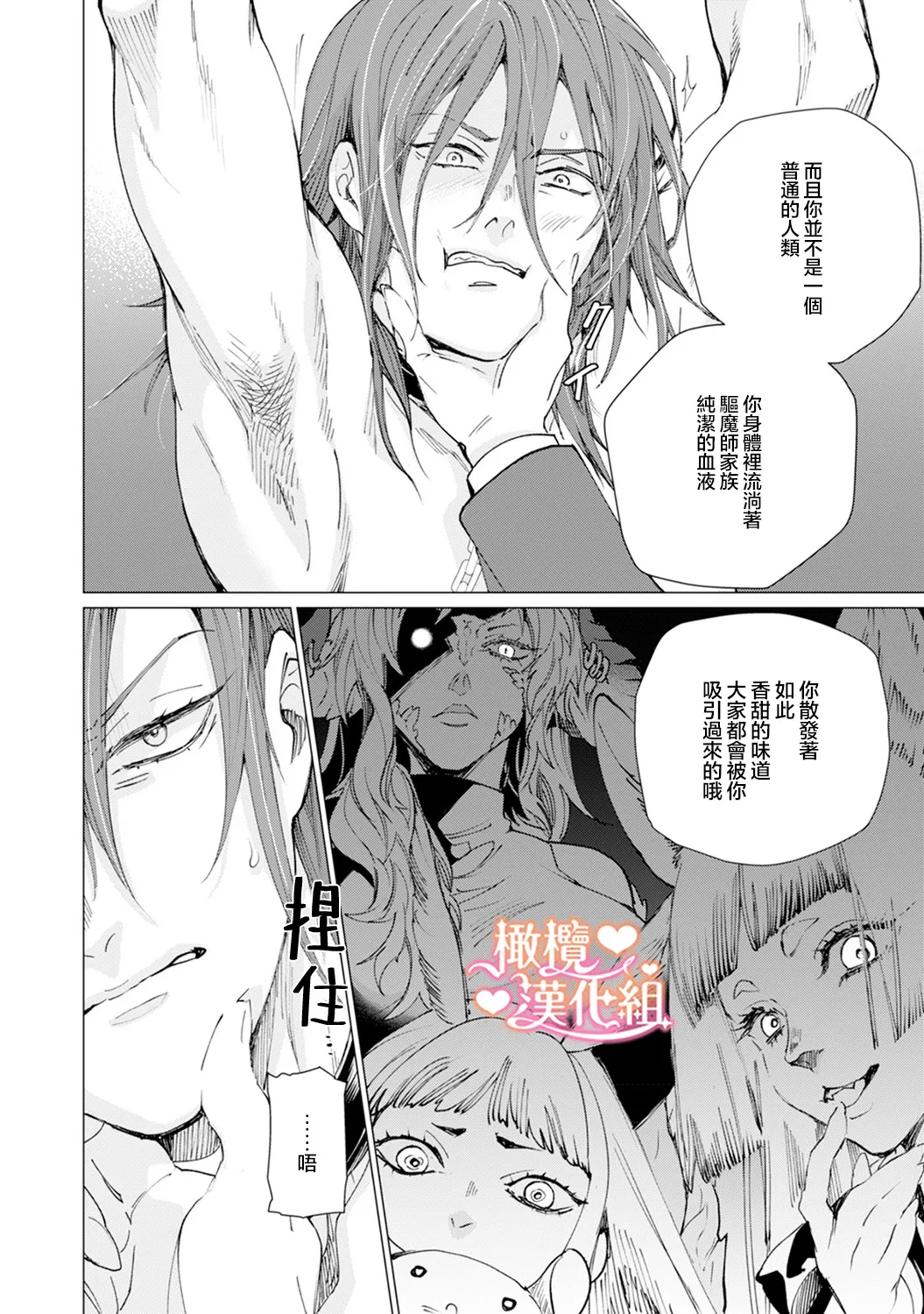 [Tonbi Tase Kevin] Saint Top Peach 01-02  圣者之臀 如蜜桃般诱人 01-02 [Chinese] [橄榄汉化组] - Page 34
