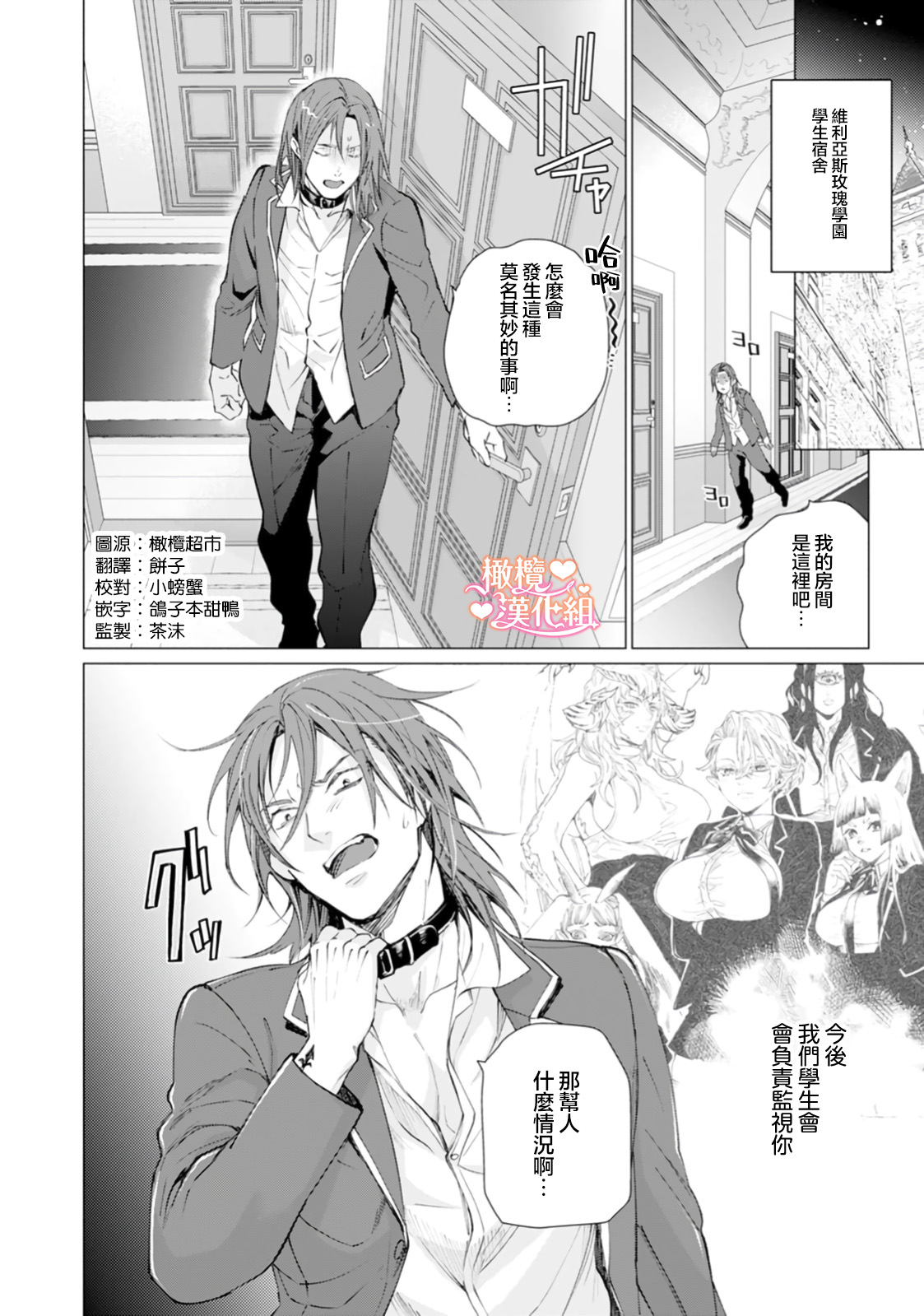 [Tonbi Tase Kevin] Saint Top Peach 01-02  圣者之臀 如蜜桃般诱人 01-02 [Chinese] [橄榄汉化组] page 42 - rough translation big breasts hentai manga - read online free