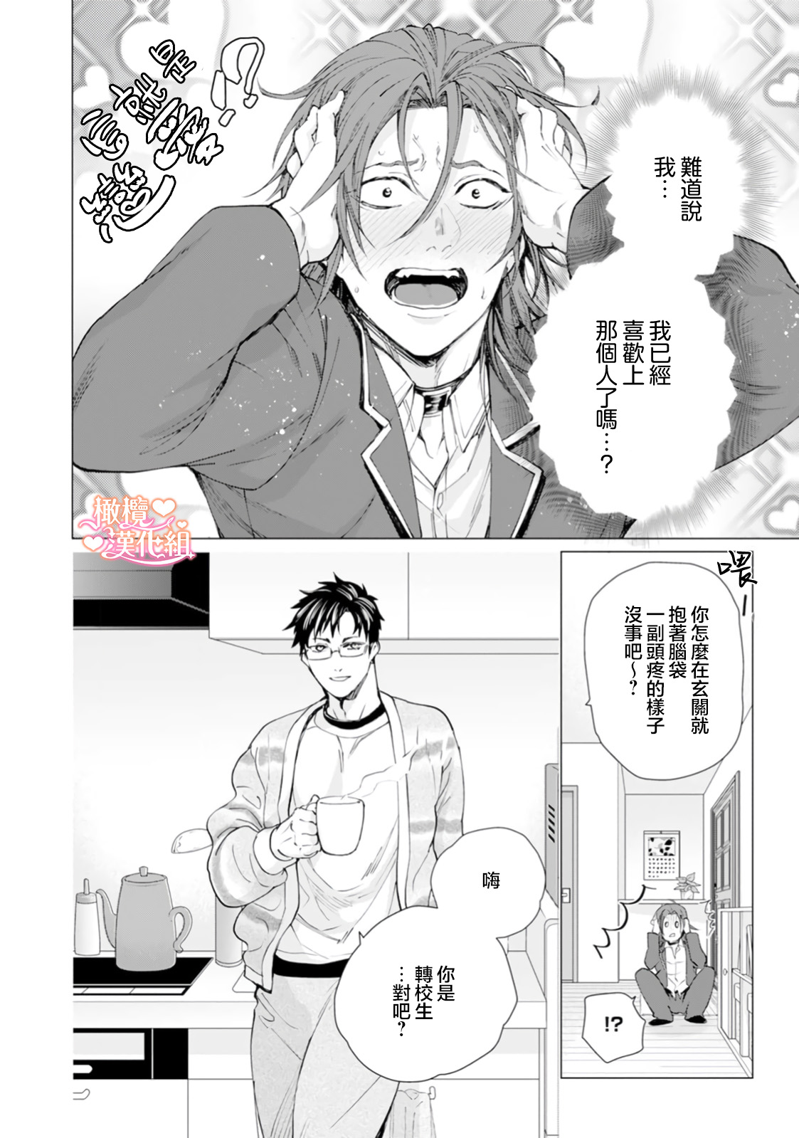 [Tonbi Tase Kevin] Saint Top Peach 01-02  圣者之臀 如蜜桃般诱人 01-02 [Chinese] [橄榄汉化组] page 44 - wings big breasts hentai manga - read online free