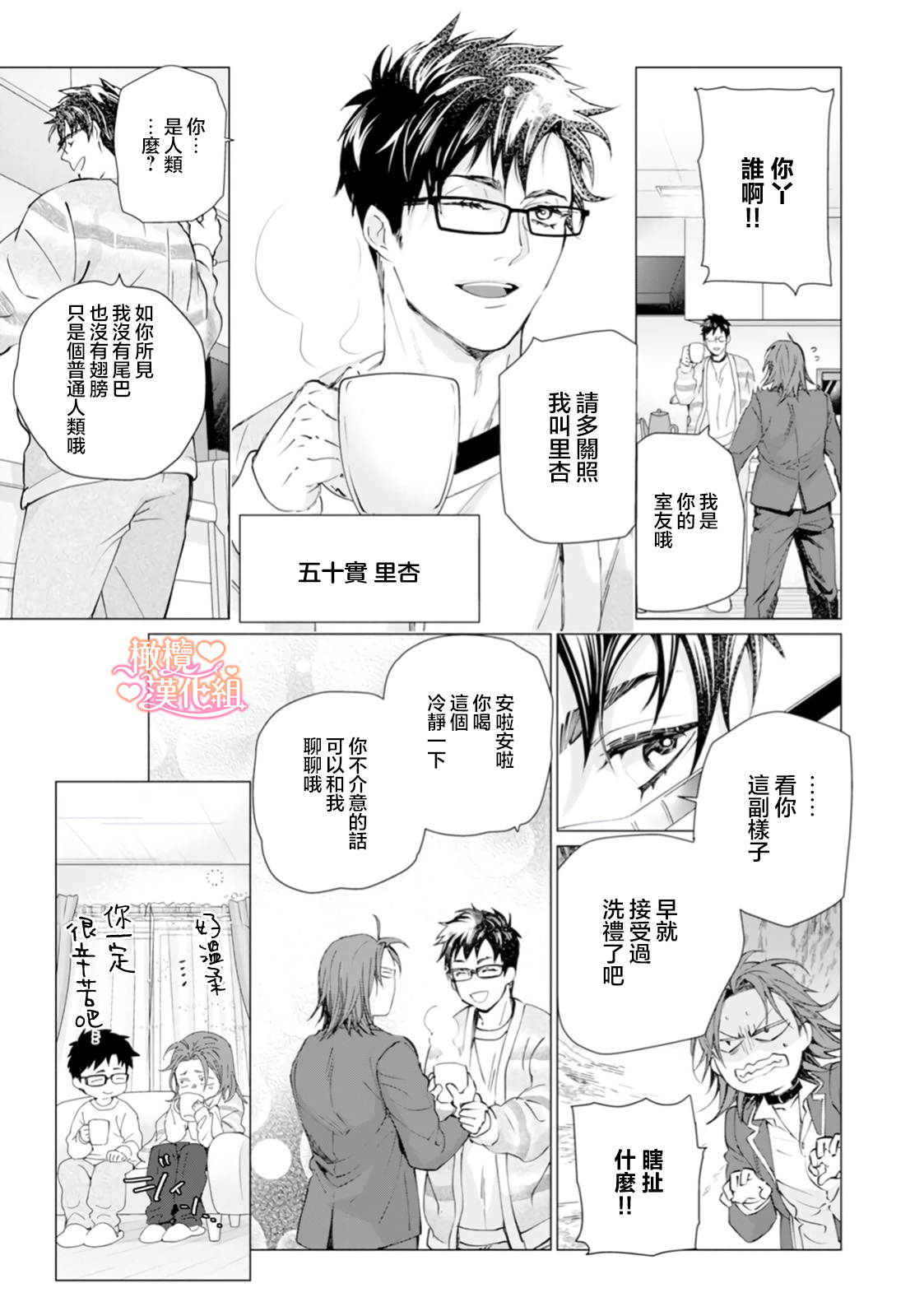 [Tonbi Tase Kevin] Saint Top Peach 01-02  圣者之臀 如蜜桃般诱人 01-02 [Chinese] [橄榄汉化组] page 45 - rough translation big breasts hentai manga - read online free