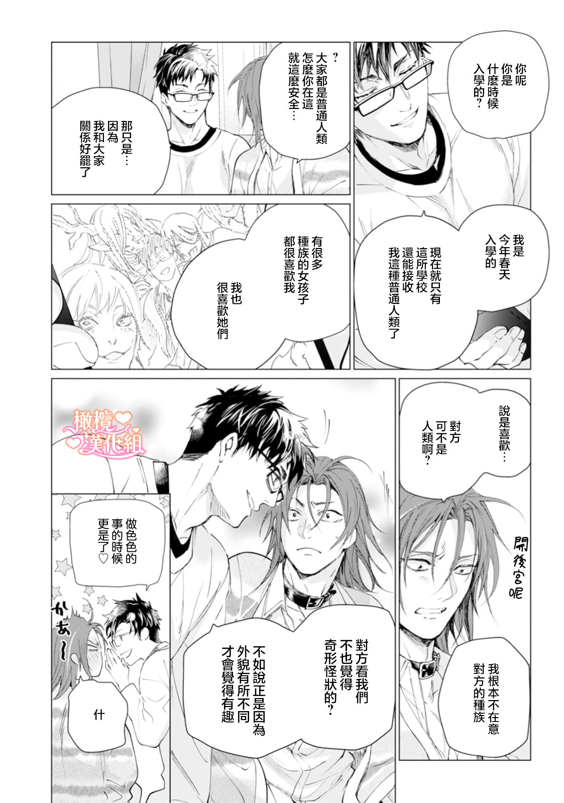 [Tonbi Tase Kevin] Saint Top Peach 01-02  圣者之臀 如蜜桃般诱人 01-02 [Chinese] [橄榄汉化组] page 48 - rough translation big breasts hentai manga - read online free