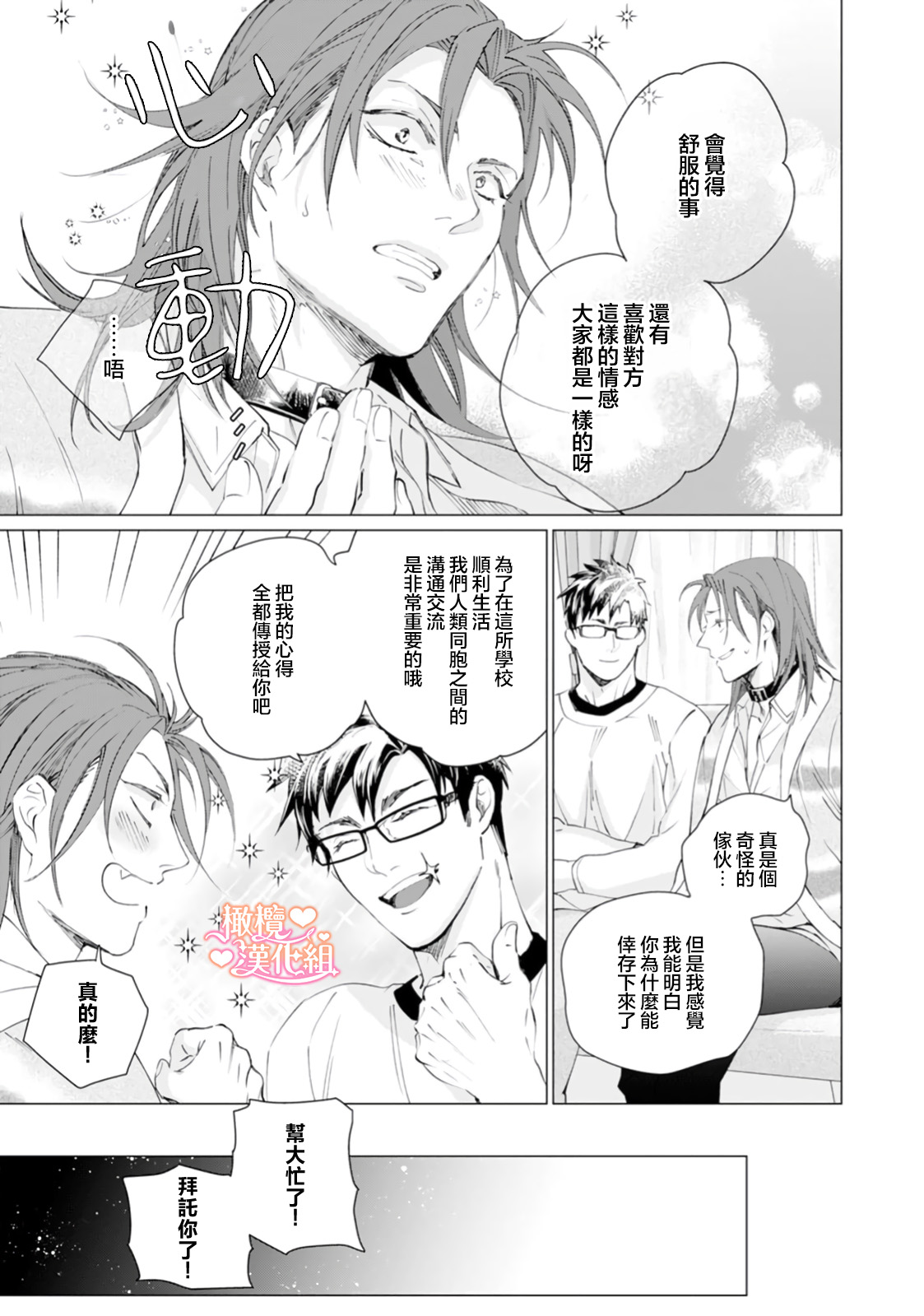 [Tonbi Tase Kevin] Saint Top Peach 01-02  圣者之臀 如蜜桃般诱人 01-02 [Chinese] [橄榄汉化组] page 49 - wings big breasts hentai manga - read online free