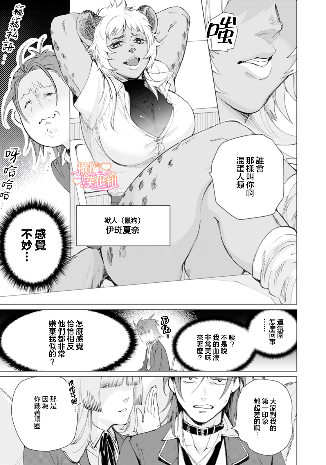 [Tonbi Tase Kevin] Saint Top Peach 01-02  圣者之臀 如蜜桃般诱人 01-02 [Chinese] [橄榄汉化组] page 51 - wings big breasts hentai manga - read online free