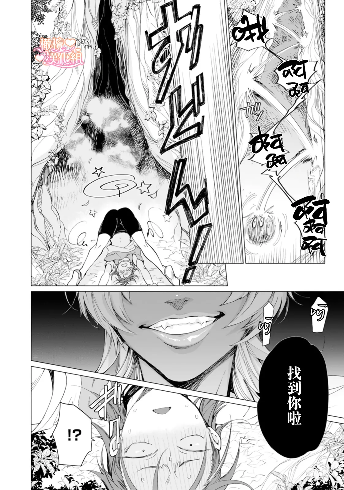 [Tonbi Tase Kevin] Saint Top Peach 01-02  圣者之臀 如蜜桃般诱人 01-02 [Chinese] [橄榄汉化组] page 56 - wings big breasts hentai manga - read online free