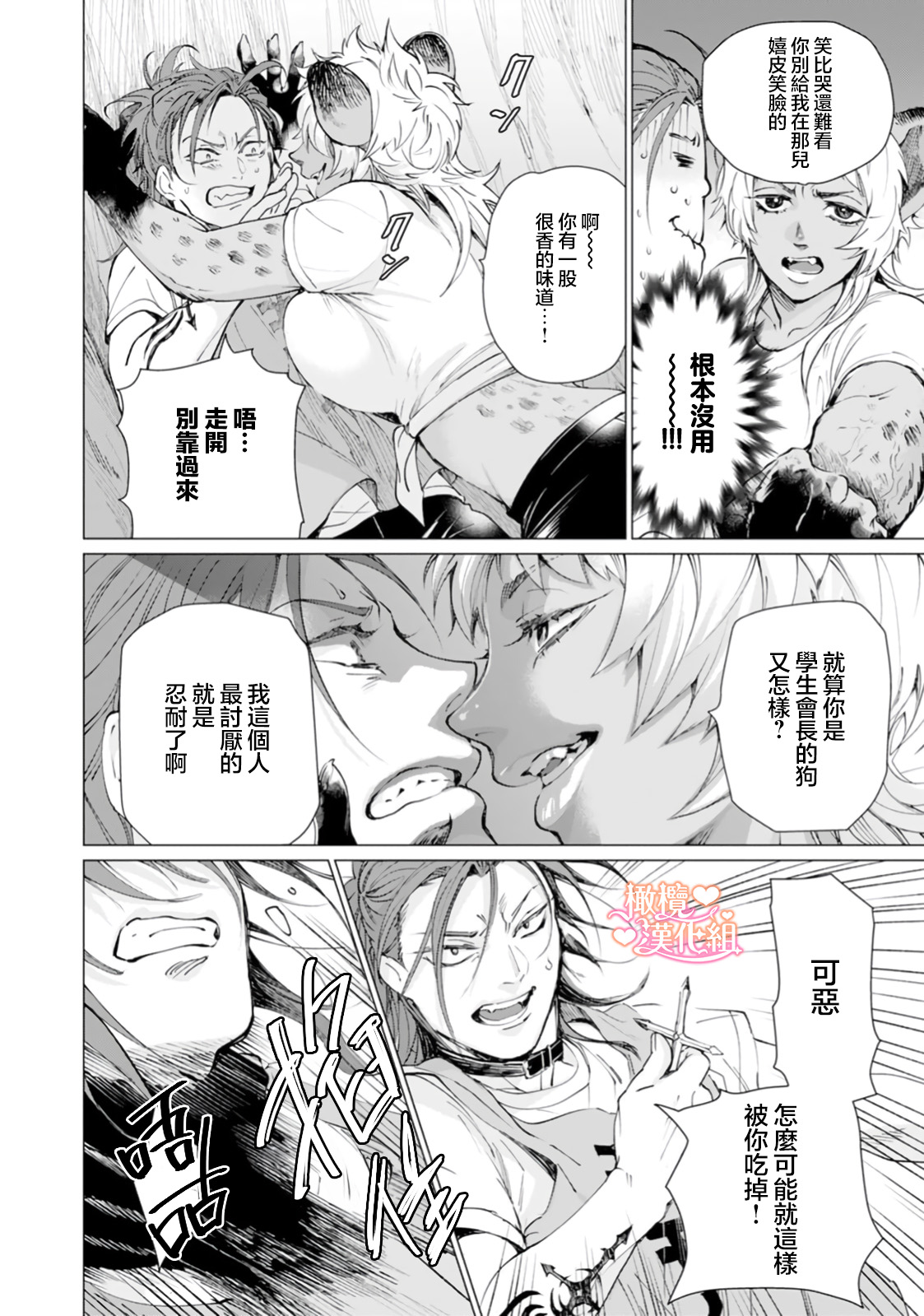 [Tonbi Tase Kevin] Saint Top Peach 01-02  圣者之臀 如蜜桃般诱人 01-02 [Chinese] [橄榄汉化组] page 58 - wings big breasts hentai manga - read online free