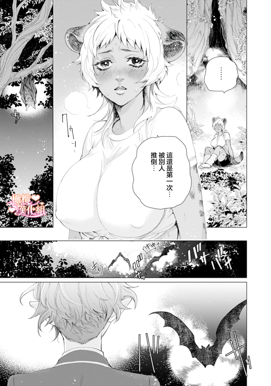 [Tonbi Tase Kevin] Saint Top Peach 01-02  圣者之臀 如蜜桃般诱人 01-02 [Chinese] [橄榄汉化组] page 69 - rough translation big breasts hentai manga - read online free