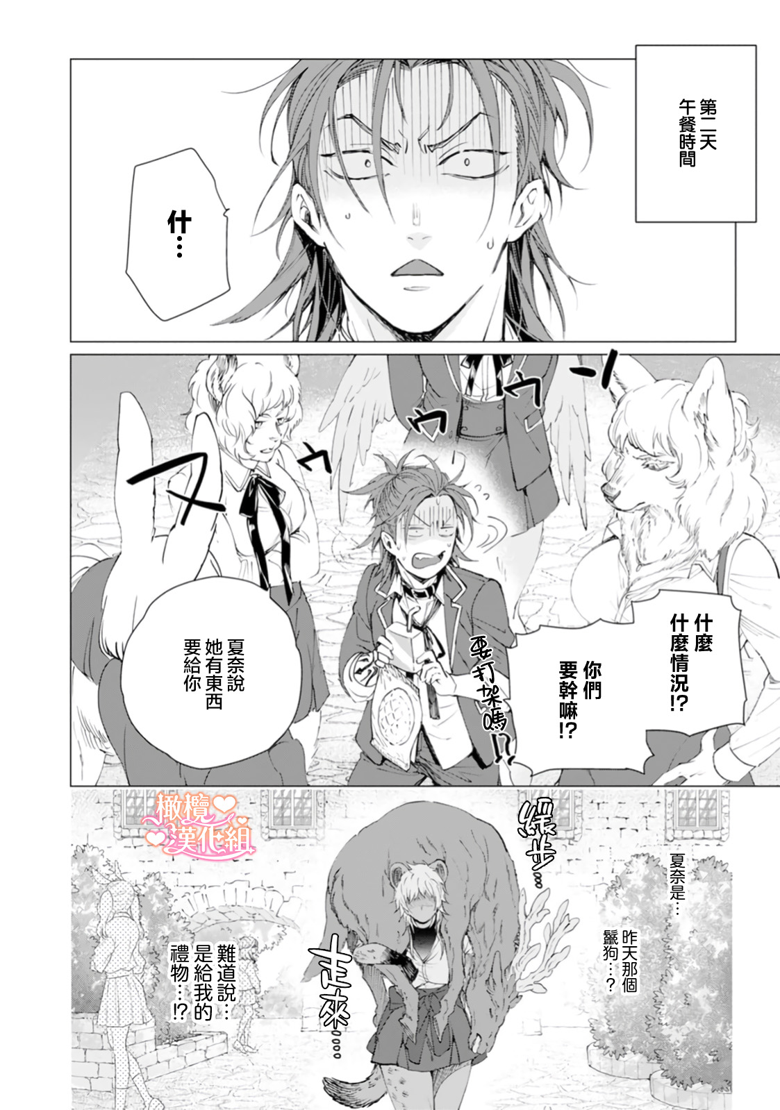 [Tonbi Tase Kevin] Saint Top Peach 01-02  圣者之臀 如蜜桃般诱人 01-02 [Chinese] [橄榄汉化组] page 72 - rough translation big breasts hentai manga - read online free