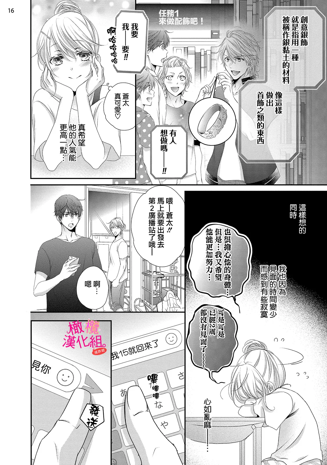 [Miura hiraku] oshi to wa koi ni ochimasen. (Tabun)~01-09｜不能和自推谈恋爱（或许吧）~01-09[中文] [橄榄汉化组] page 138 - full censorship story arc hentai manga - read online free