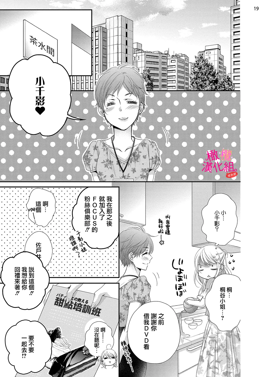 [Miura hiraku] oshi to wa koi ni ochimasen. (Tabun)~01-09｜不能和自推谈恋爱（或许吧）~01-09[中文] [橄榄汉化组] page 141 - full censorship story arc hentai manga - read online free