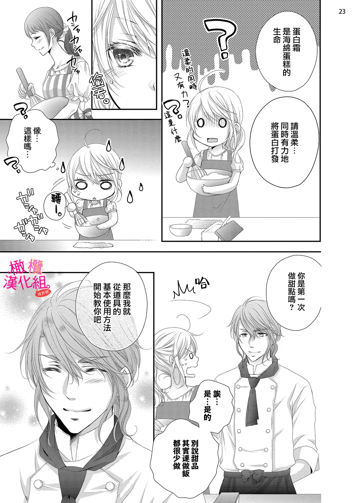 [Miura hiraku] oshi to wa koi ni ochimasen. (Tabun)~01-09｜不能和自推谈恋爱（或许吧）~01-09[中文] [橄榄汉化组] page 145 - full censorship story arc hentai manga - read online free