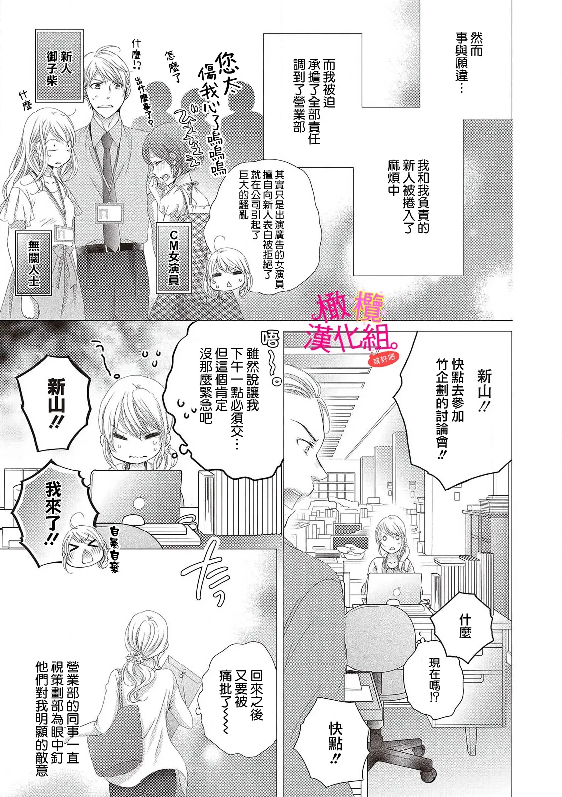 [Miura hiraku] oshi to wa koi ni ochimasen. (Tabun)~01-09｜不能和自推谈恋爱（或许吧）~01-09[中文] [橄榄汉化组] page 15 - full censorship story arc hentai manga - read online free