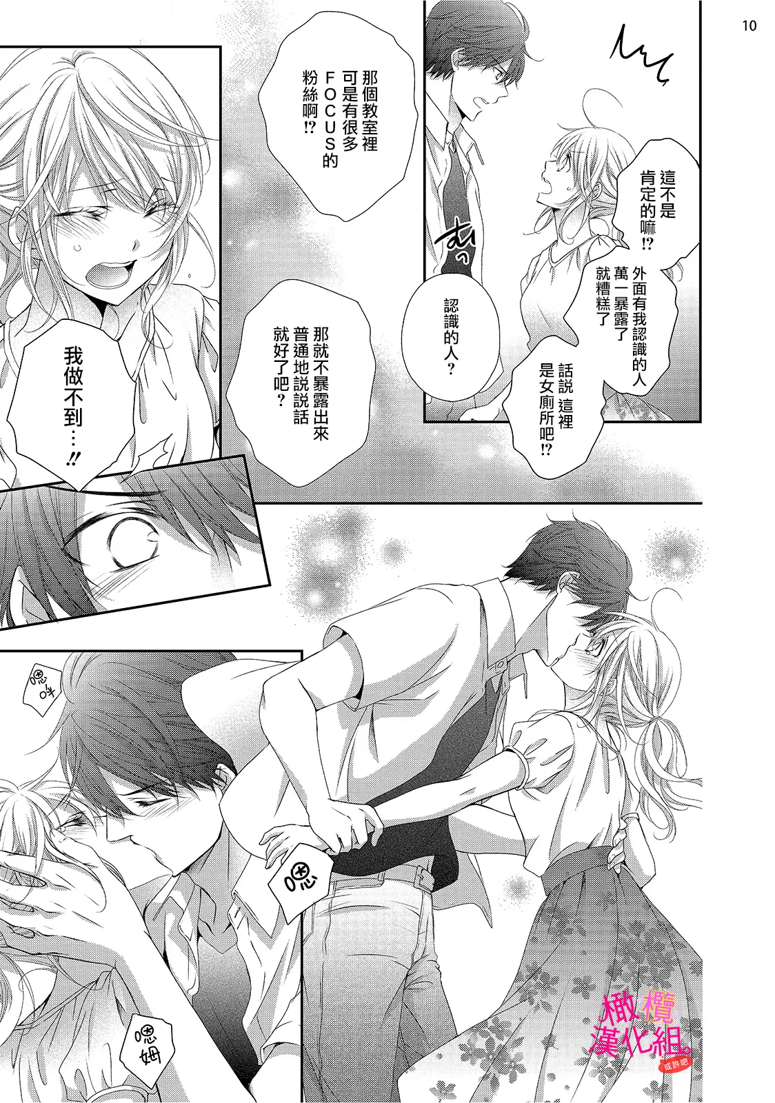 [Miura hiraku] oshi to wa koi ni ochimasen. (Tabun)~01-09｜不能和自推谈恋爱（或许吧）~01-09[中文] [橄榄汉化组] page 161 - full censorship story arc hentai manga - read online free