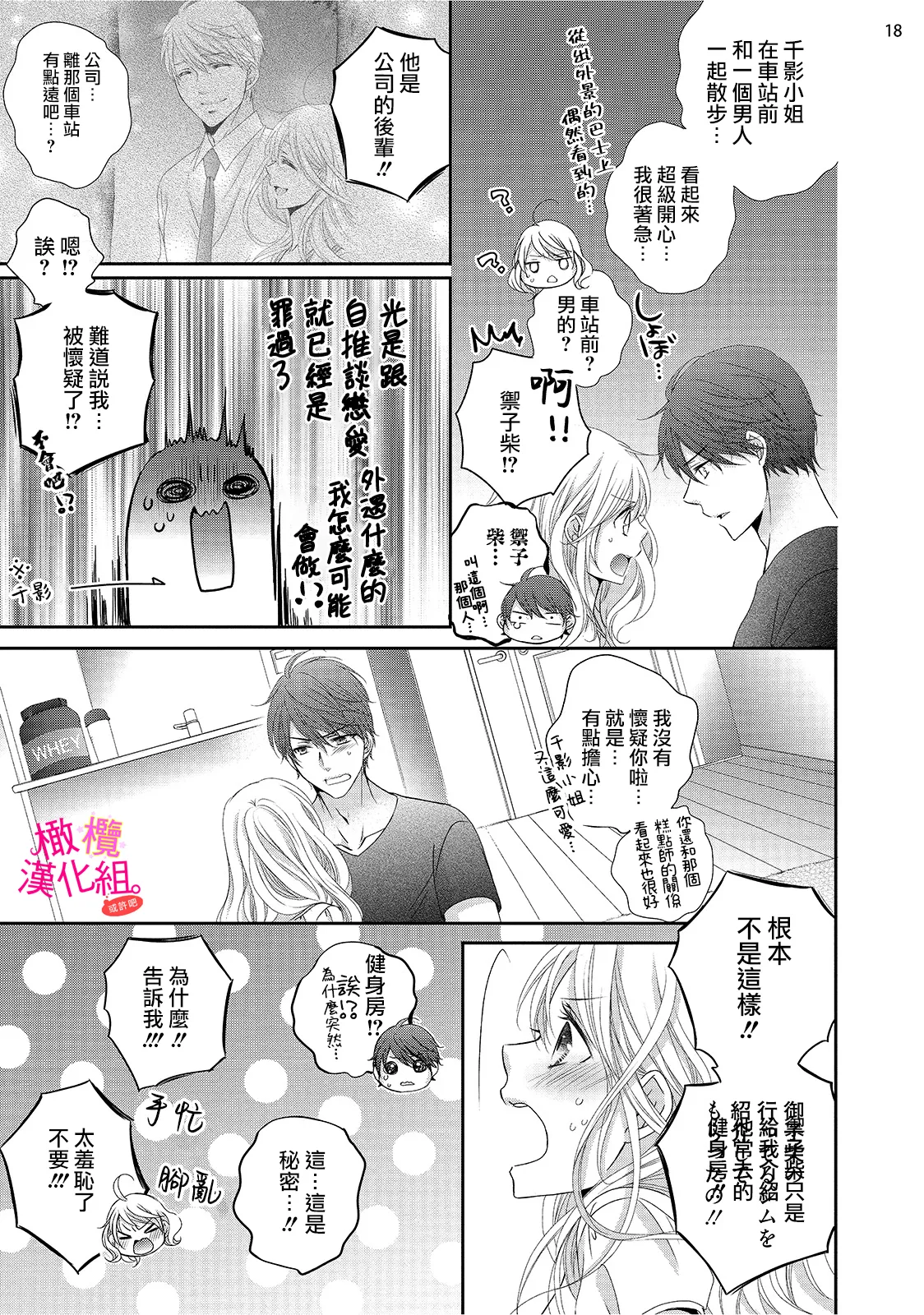 [Miura hiraku] oshi to wa koi ni ochimasen. (Tabun)~01-09｜不能和自推谈恋爱（或许吧）~01-09[中文] [橄榄汉化组] page 169 - full censorship story arc hentai manga - read online free