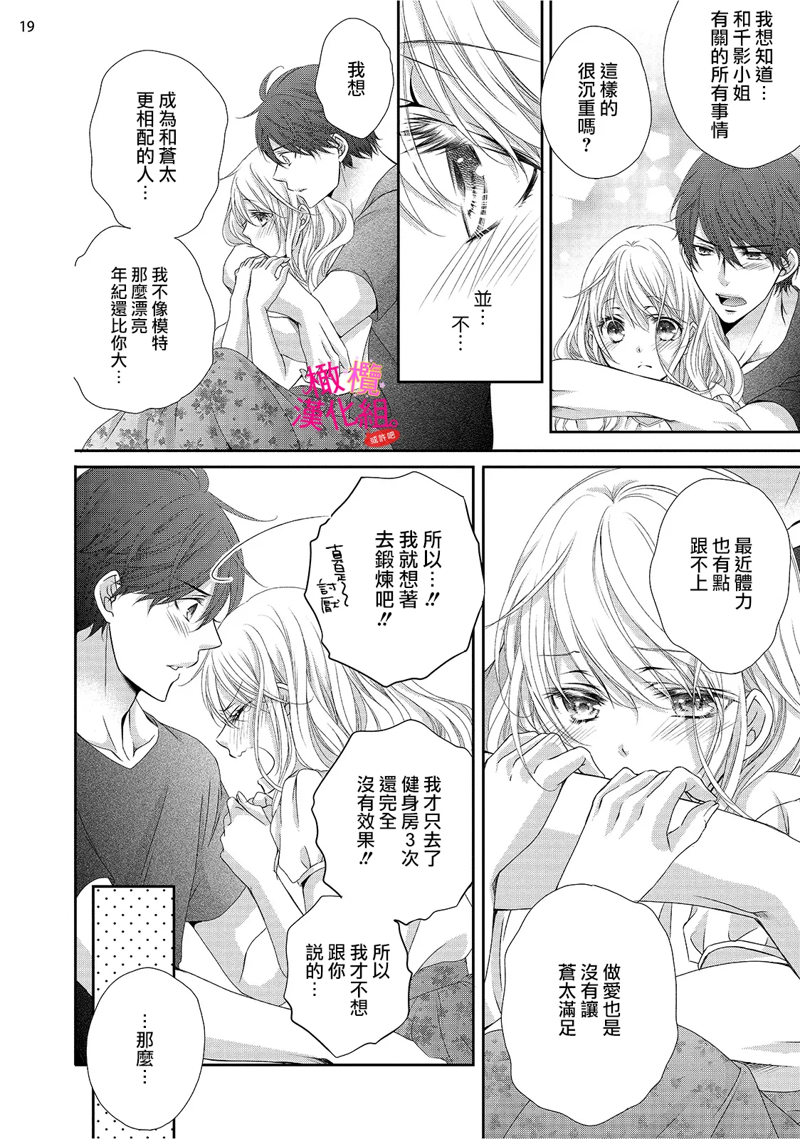 [Miura hiraku] oshi to wa koi ni ochimasen. (Tabun)~01-09｜不能和自推谈恋爱（或许吧）~01-09[中文] [橄榄汉化组] page 170 - full censorship story arc hentai manga - read online free