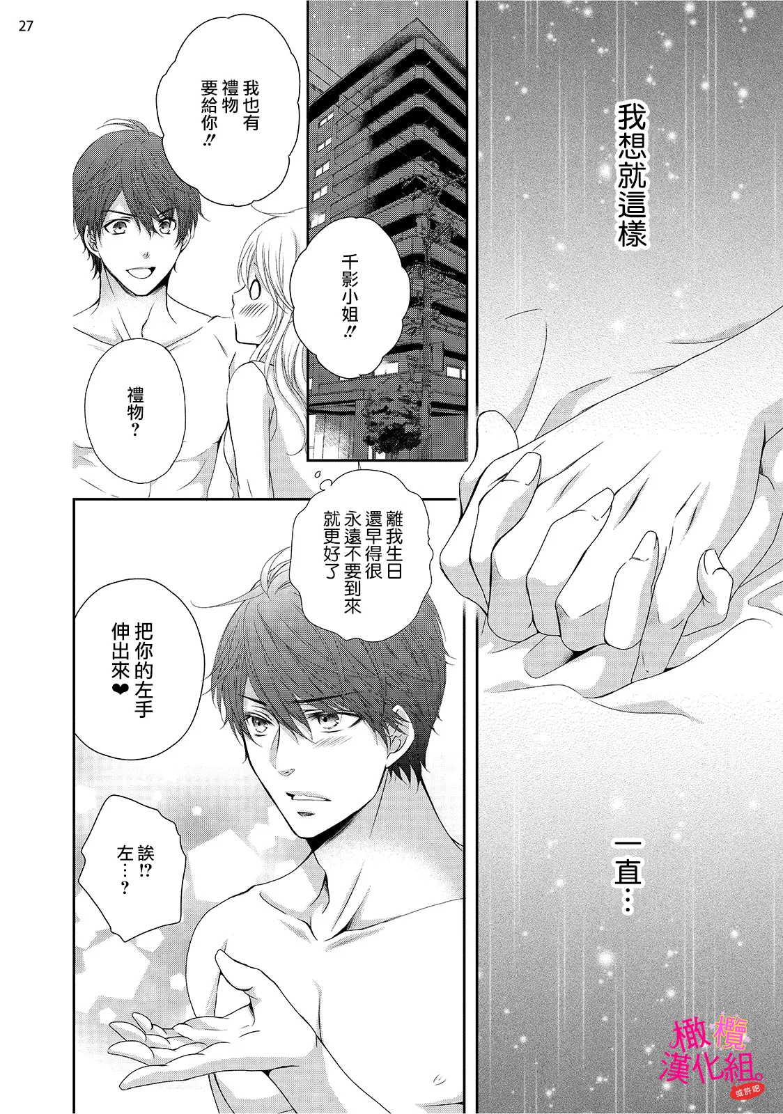 [Miura hiraku] oshi to wa koi ni ochimasen. (Tabun)~01-09｜不能和自推谈恋爱（或许吧）~01-09[中文] [橄榄汉化组] page 178 - full censorship story arc hentai manga - read online free