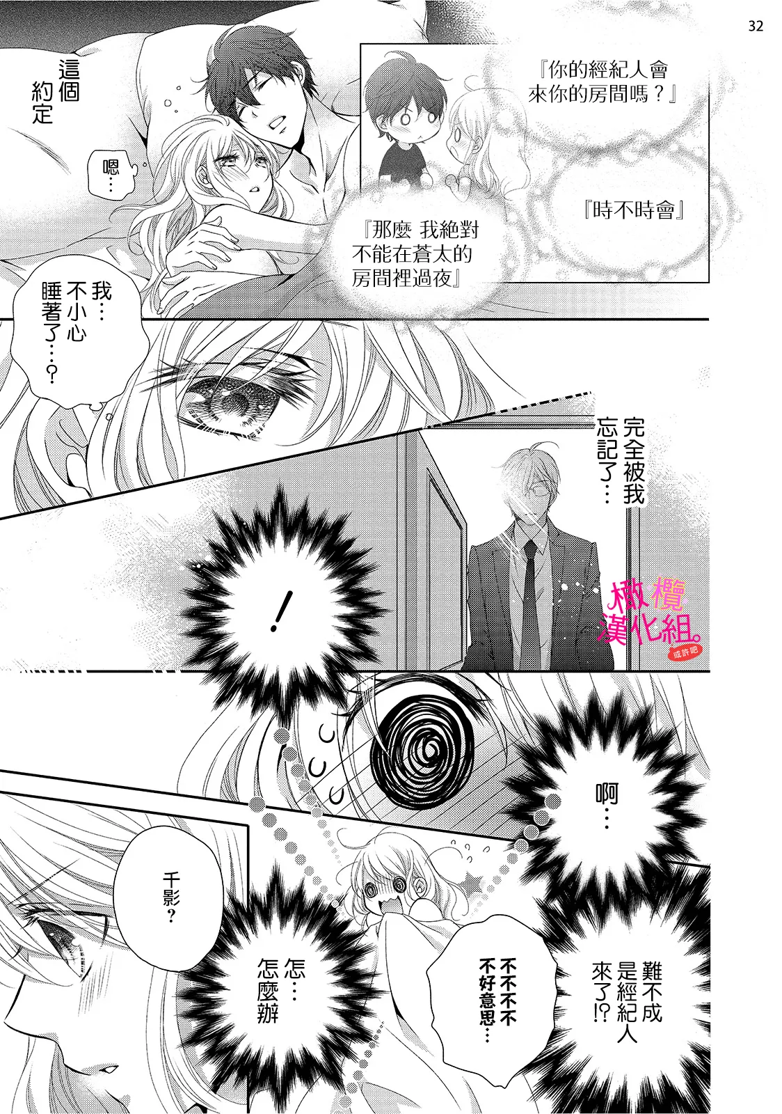 [Miura hiraku] oshi to wa koi ni ochimasen. (Tabun)~01-09｜不能和自推谈恋爱（或许吧）~01-09[中文] [橄榄汉化组] page 183 - full censorship story arc hentai manga - read online free